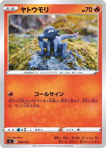Salandit (068/414), Start Deck 100 — Pokémon JP card price