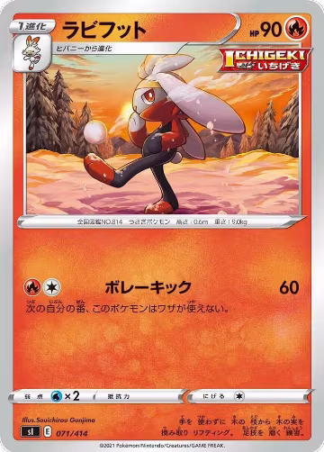 Raboot (071/414), Start Deck 100 — Pokémon JP card price