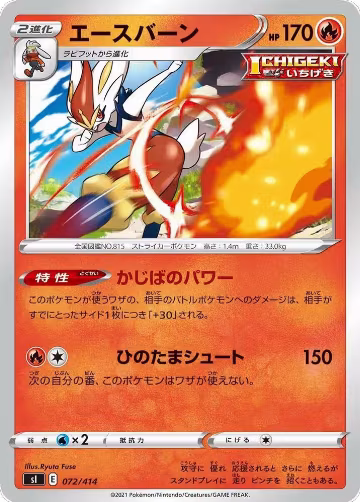 Cinderace (072/414), Start Deck 100 — Pokémon JP card price