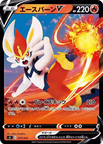 Cinderace V (073/414), Start Deck 100 — Pokémon JP card price