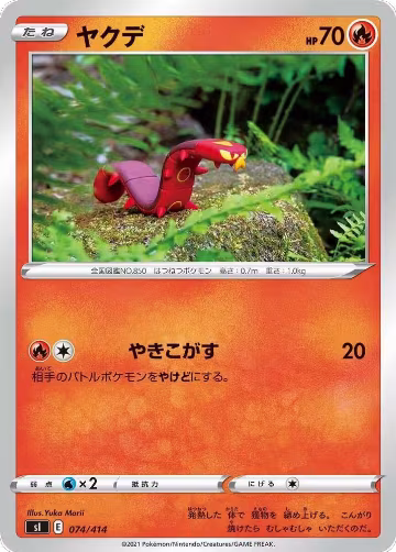 Sizzlipede (074/414), Start Deck 100 — Pokémon JP card price