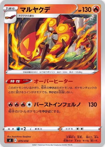 Centiskorch (075/414), Start Deck 100 — Pokémon JP card price