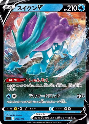 Suicune V (092/414), Start Deck 100 — Pokémon JP card price