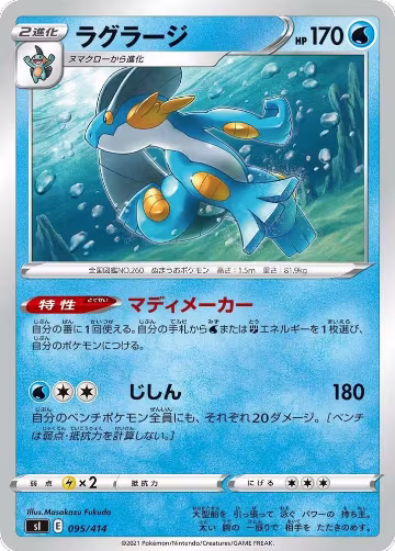 Swampert (095/414), Start Deck 100 — Pokémon JP card price