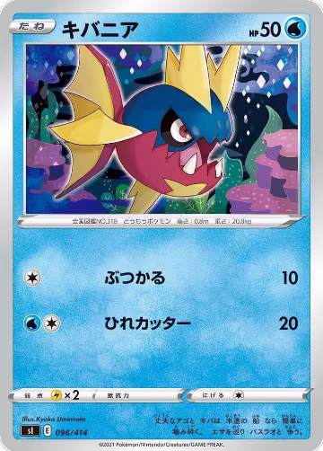 Carvanha (096/414), Start Deck 100 — Pokémon JP card price
