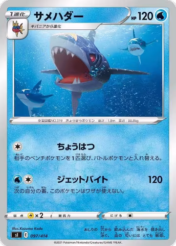 Sharpedo (097/414), Start Deck 100 — Pokémon JP card price