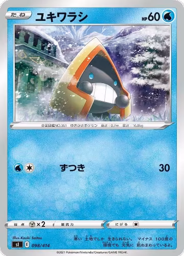 Snorunt (098/414), Start Deck 100 — Pokémon JP card price