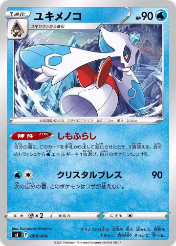 Froslass (099/414), Start Deck 100 — Pokémon JP card price