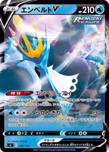 Empoleon V (100/414), Start Deck 100 — Pokémon JP card price
