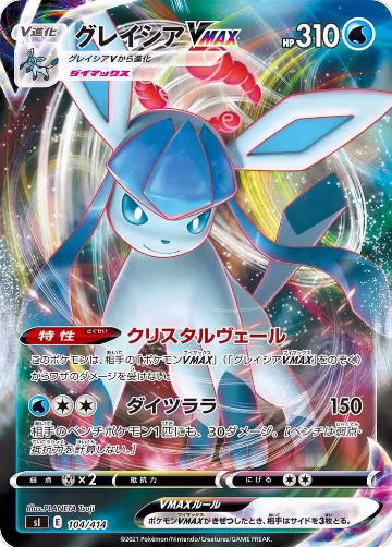 Glaceon VMAX (104/414), Start Deck 100 — Pokémon JP card price