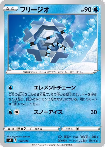 Cryogonal (106/414), Start Deck 100 — Pokémon JP card price