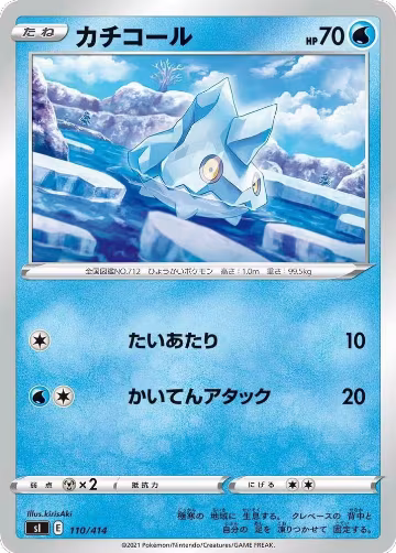 Bergmite (110/414), Start Deck 100 — Pokémon JP card price