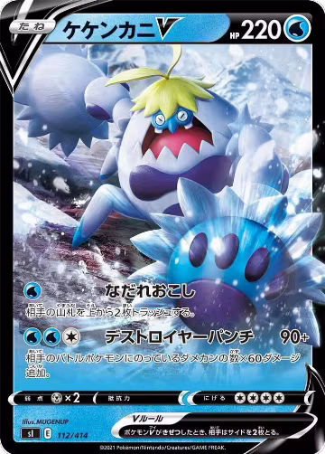Crabominable V (112/414), Start Deck 100 — Pokémon JP card price