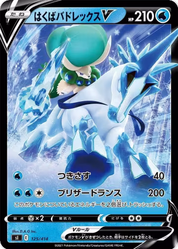 Ice Rider Calyrex V (125/414), Start Deck 100 — Pokémon JP card price