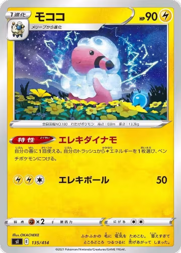 Flaaffy - 135/414 (135/414), Start Deck 100 — Pokémon JP card price
