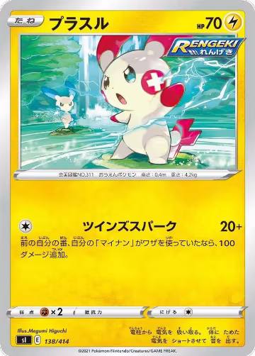 Plusle (138/414), Start Deck 100 — Pokémon JP card price