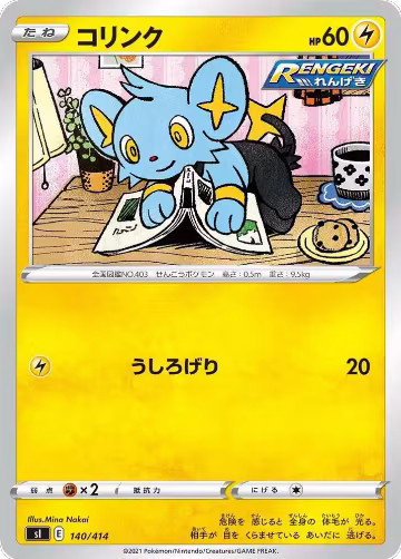Shinx (140/414), Start Deck 100 — Pokémon JP card price