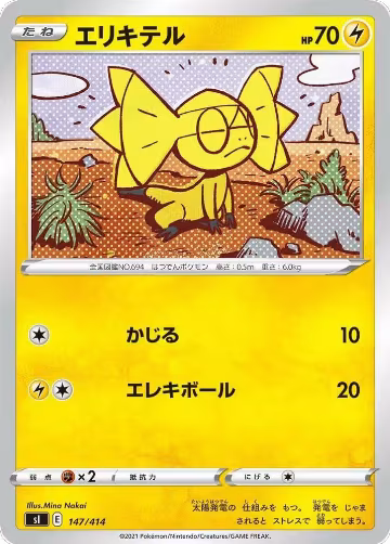 Helioptile (147/414), Start Deck 100 — Pokémon JP card price