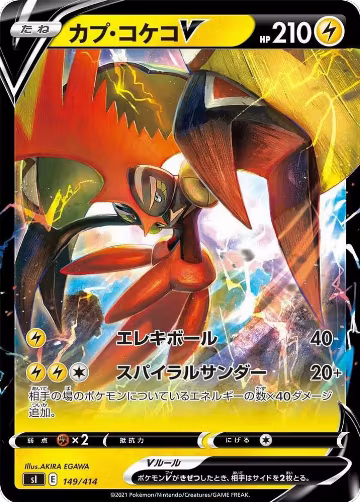 Tapu Koko V (149/414), Start Deck 100 — Pokémon JP card price