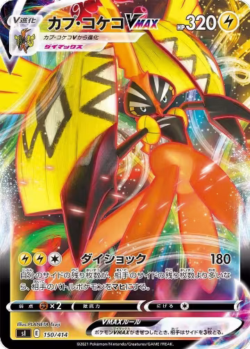 Tapu Koko VMAX (150/414), Start Deck 100 — Pokémon JP card price