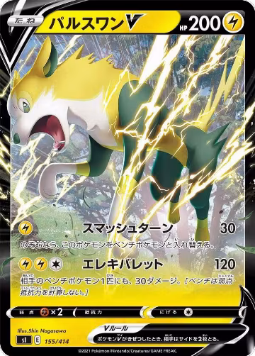 Boltund V - 155/414 (155/414), Start Deck 100 — Pokémon JP card price