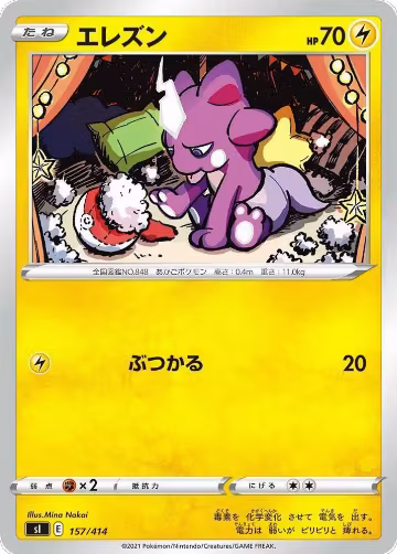 Toxel (157/414), Start Deck 100 — Pokémon JP card price