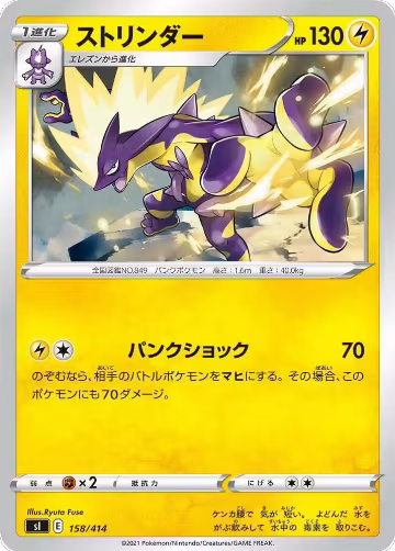Toxtricity (158/414), Start Deck 100 — Pokémon JP card price