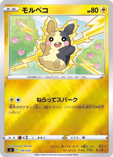 Morpeko - 159/414 (159/414), Start Deck 100 — Pokémon JP card price