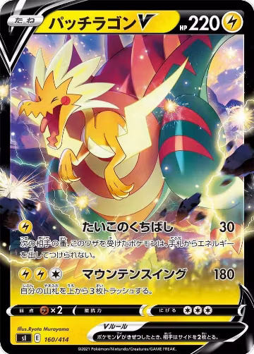 Dracozolt V (160/414), Start Deck 100 — Pokémon JP card price