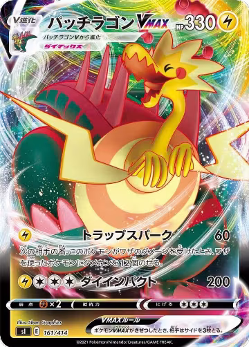 Dracozolt VMAX (161/414), Start Deck 100 — Pokémon JP card price