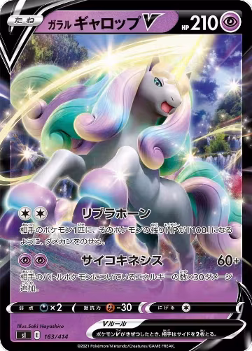 Galarian Rapidash V (163/414), Start Deck 100 — Pokémon JP card price