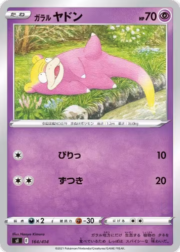 Galarian Slowpoke (164/414), Start Deck 100 — Pokémon JP card price
