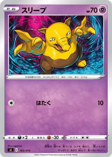 Drowzee (165/414), Start Deck 100 — Pokémon JP card price