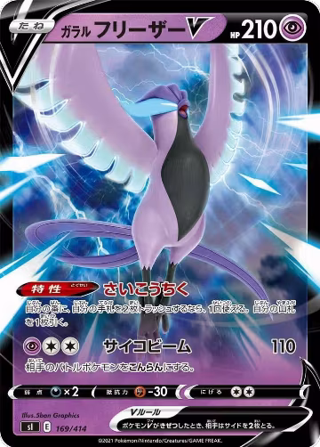 Galarian Articuno V (169/414), Start Deck 100 — Pokémon JP card price