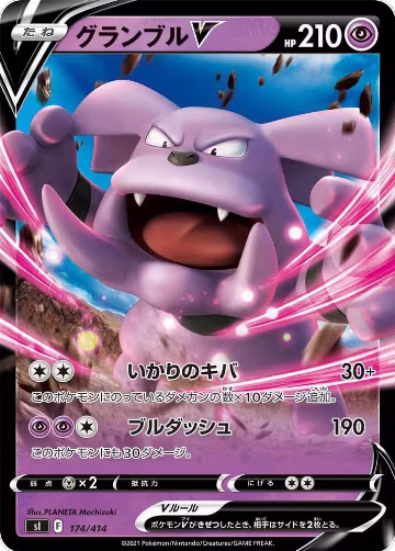 Granbull V (174/414), Start Deck 100 — Pokémon JP card price