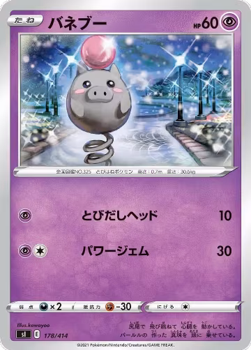 Spoink (178/414), Start Deck 100 — Pokémon JP card price