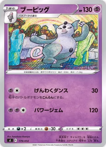Grumpig (179/414), Start Deck 100 — Pokémon JP card price