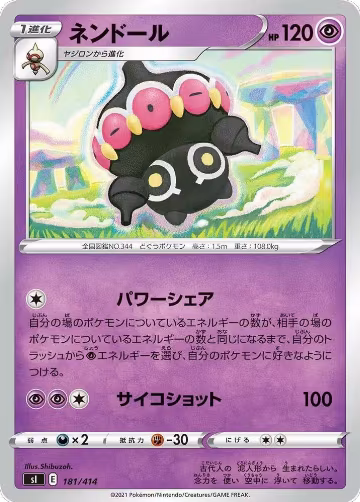 Claydol (181/414), Start Deck 100 — Pokémon JP card price