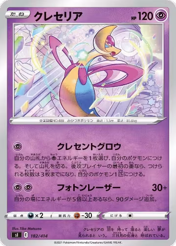 Cresselia (182/414), Start Deck 100 — Pokémon JP card price