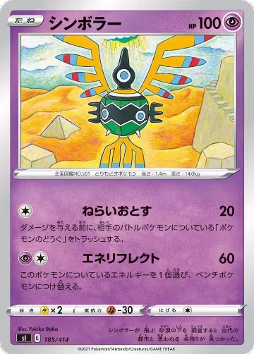 Sigilyph (185/414), Start Deck 100 — Pokémon JP card price