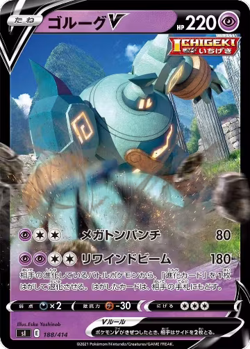 Golurk V (188/414), Start Deck 100 — Pokémon JP card price