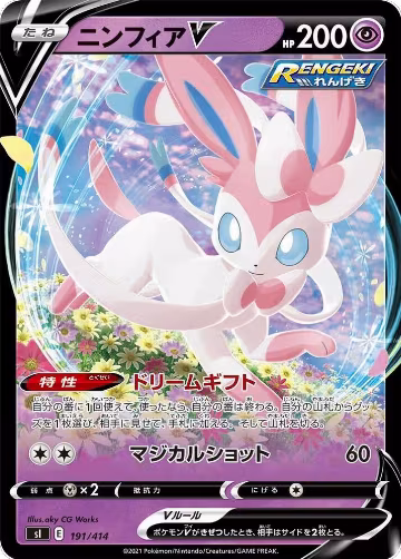 Sylveon V (191/414), Start Deck 100 — Pokémon JP card price