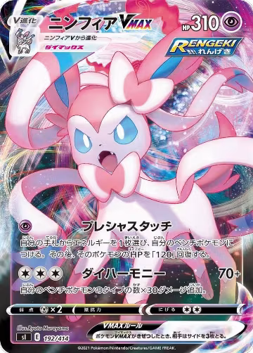 Sylveon VMAX (192/414) — card price