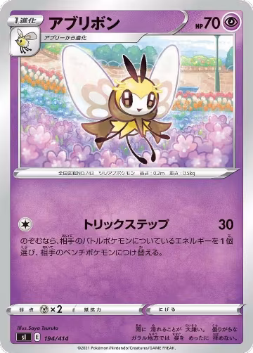 Ribombee (194/414), Start Deck 100 — Pokémon JP card price