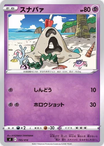 Sandygast (195/414), Start Deck 100 — Pokémon JP card price