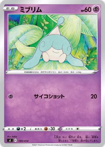 Hatenna (199/414), Start Deck 100 — Pokémon JP card price