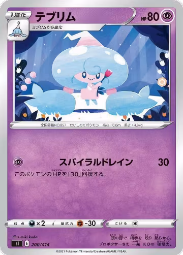 Hattrem (200/414), Start Deck 100 — Pokémon JP card price