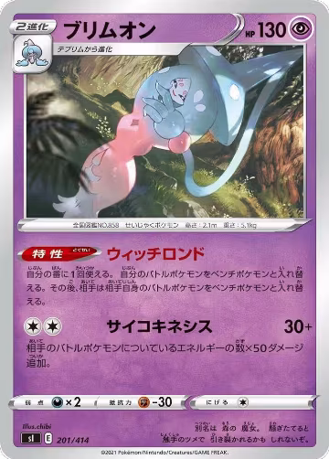 Hatterene (201/414), Start Deck 100 — Pokémon JP card price