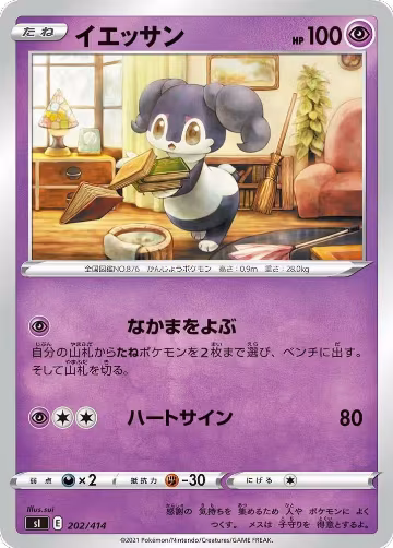 Indeedee - 202/414 (202/414), Start Deck 100 — Pokémon JP card price