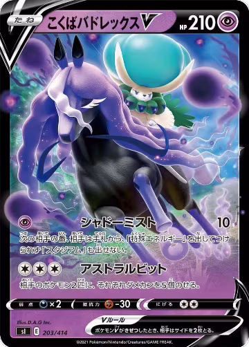 Shadow Rider Calyrex V (203/414), Start Deck 100 — Pokémon JP card price
